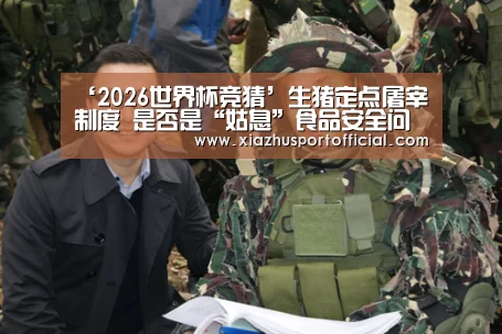2026世界杯竞猜
