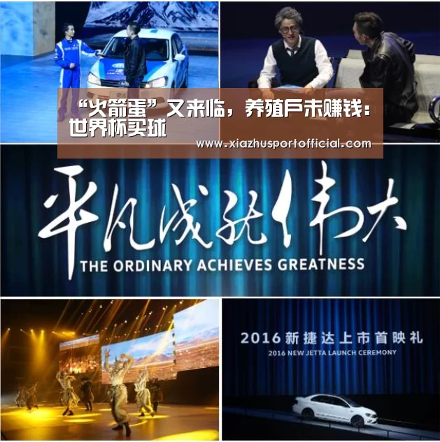 “火箭蛋”又来临,养殖户未赚钱:世界杯买球(图2) 世界杯下注