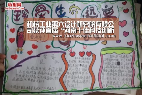 机械工业第六设计研究院有限公司获评首届“河南十佳科技创新企业”荣誉称号:2026世界杯竞猜(图1) 世界杯买球