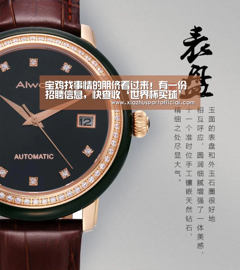 宝鸡找事情的朋侪看过来!有一份招聘信息,快查收‘世界杯买球’(图2) 世界杯下注