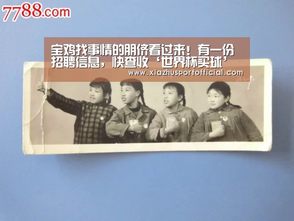 宝鸡找事情的朋侪看过来!有一份招聘信息,快查收‘世界杯买球’(图3) 世界杯买球