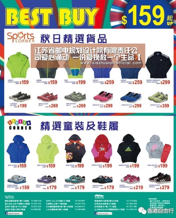 江苏省邮电规划设计院有限责任公司爱心涌动 一份爱挽救一个生命【世界杯下注】(图2) 世界杯下注